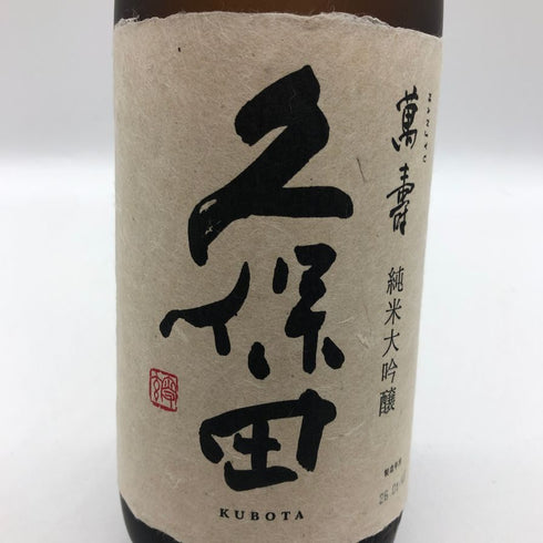 朝日酒造 久保田 萬寿 純米大吟醸 1800ml 15% 2026年1月 日本酒- 純米大吟醸酒【P4】