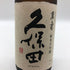 朝日酒造 久保田 萬寿 純米大吟醸 1800ml 15% 2026年1月 日本酒- 純米大吟醸酒【P4】