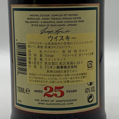 グレンファークラス 25年 700ml 43% Glenfarclas スコッチウイスキー【D3】