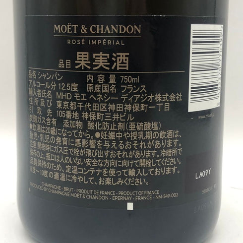 モエ エ シャンドン ロゼ アンペリアル 750ml 12.5% Moet&Chandon Rose Imperial シャンパン【Y0】