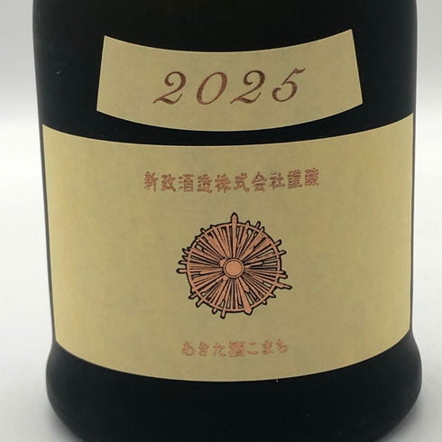 新政酒造 新政 生成 エクリュ 2025 あきた酒こまち 720ml 13% 2026年6月出荷 ARAMASA 日本酒- 純米酒【AFA15】