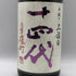 高木酒造 十四代 中取り 赤磐雄町 上諸白 2025年 1800ml 15% JUYONDAI 日本酒- 純米大吟醸酒【K2】