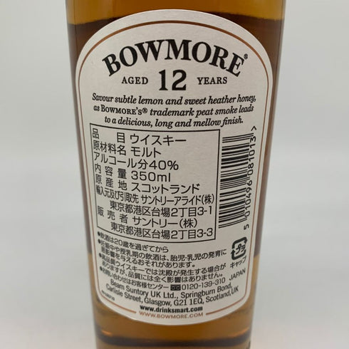 ボウモア 12年 350ml 40% BOWMORE スコッチウイスキー【N4】