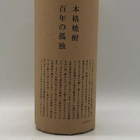 百年の孤独 720ml 40% 黒木本店 焼酎(麦)【G1】