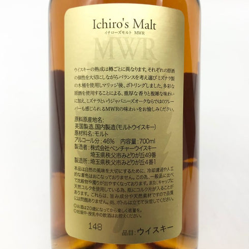 東京都限定◆ベンチャーウイスキー イチローズモルト MWR ミズナラウッドリザーブ 700ml 46% Ichiro's Molt 【I】