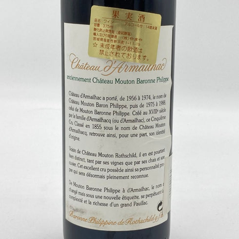 シャトー ダルマイヤック 1990 375ml 12.5% Chateau d'Armailhac ボルドーワイン【N1】