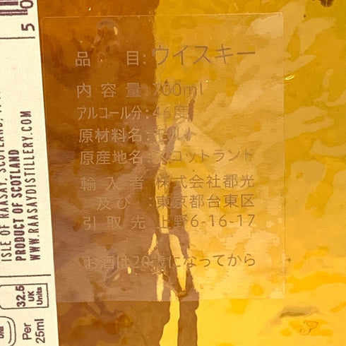 アイル オブ ラッセイ ヘブリディアン シングルモルト 700ml 46.4% Isle of Raasay Hebridean Single Malt R-01 【P4】