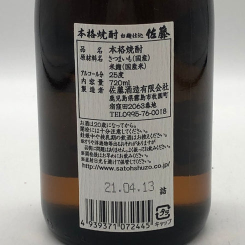 本格焼酎 佐藤 白 720ml 25% 芋焼酎【E2】