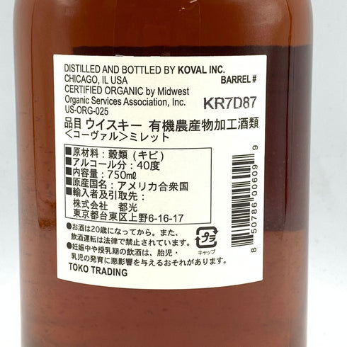 コーヴァル ミレット シングルバレル 750ml 40% KOVAL 【SKU】