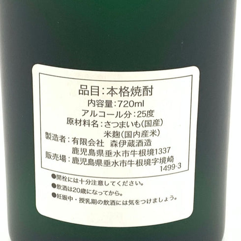 森伊蔵 極上の一滴 25% 720ml 【F4】