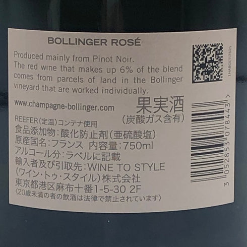 ボランジェ ロゼ 750ml 12% BOLLINGER ROSE シャンパン【H3】