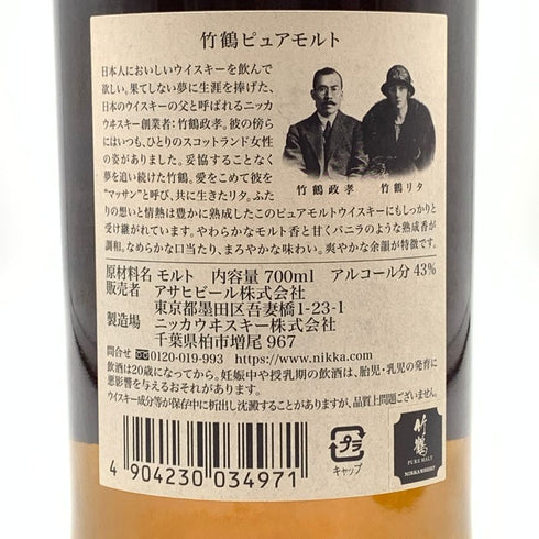 東京都限定◆ニッカ 竹鶴 ピュアモルト 黒ラベル 700ml 43% NIKKA 【B3】