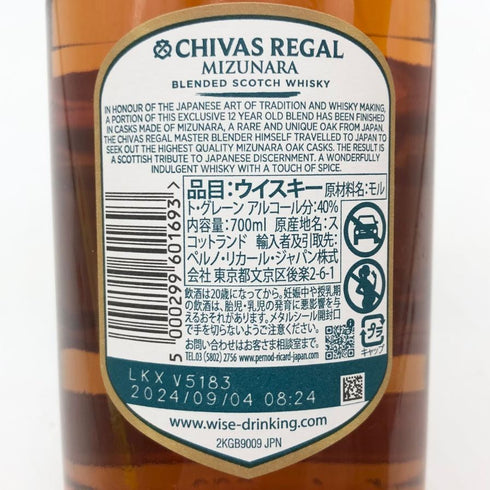 シーバスリーガル ミズナラ 12年 700ml 40% CHIVAS REGAL スコッチウイスキー【Q】