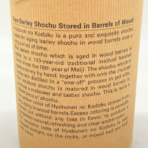百年の孤独 720ml 40% 黒木本店 【S1】