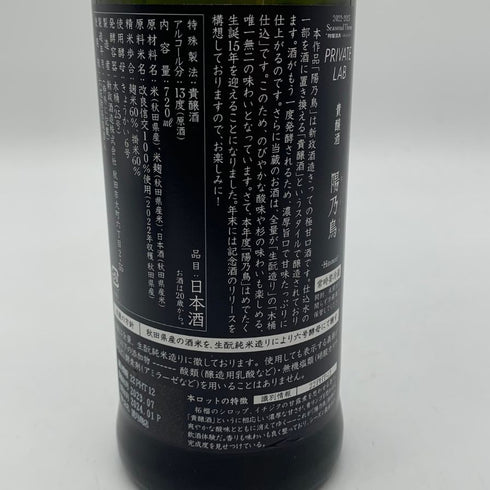 新政 ヒノトリ 陽乃鳥 720ml 13% 2024年1月出荷 日本酒- 純米酒【AFA15】