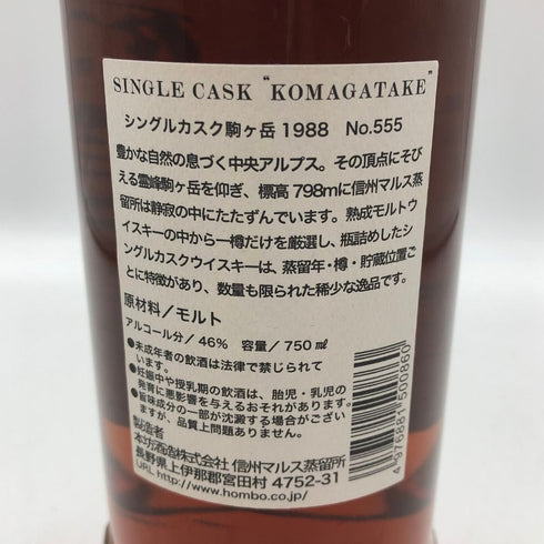 東京都限定◆マルス シングルカスク 駒ヶ岳 アメリカンホワイトオーク 1988-2013 46% 750ml MARS 【同梱不可】【Z0】
