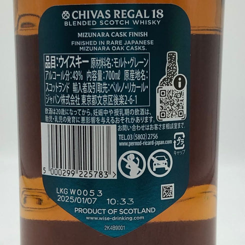 シーバスリーガル 18年 ミズナラ カスクフィニッシュ 700ml 40% CHIVAS REGAL MIZUNARA CASK FINISH スコッチウイスキー【M0】