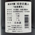 ゆきの美人 改良信交 純米吟醸 1800ml 2024年8月 日本酒 - 純米吟醸酒【I3】