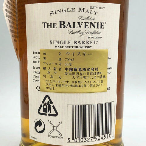 ザ バルヴェニー シングルバレル 25年 700ml 46.9% THE BALVENIE SINGLE BARREL スコッチウイスキー【S4】