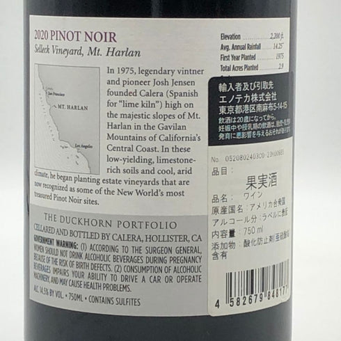 カレラ セレック ヴィンヤード ヴィンヤード 2020 750ml 14.5% Calera Pinot Noir Selleck Vineyard カリフォルニアワイン【A3】