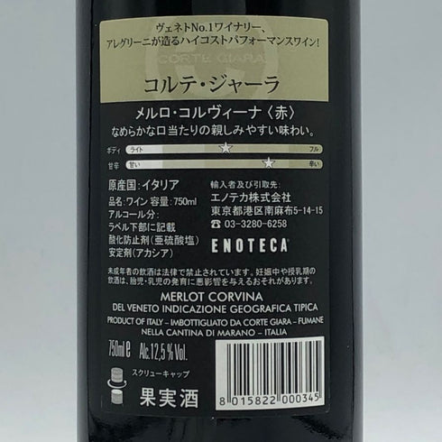 コルテ ジャーラ メルロ コルヴィーナ イタリアワイン 750ml 12.5% CORTE GIARA MERLOT CORVINA イタリアワイン【D3】