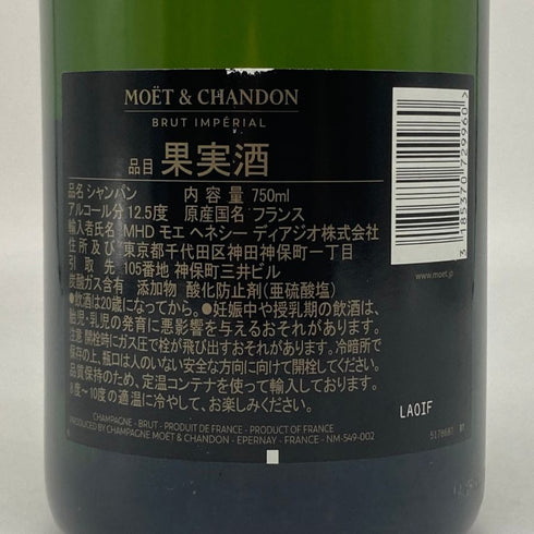 モエ エ シャンドン アンペリアル 白 750ml 12% Moet&Chandon IMPERIAL シャンパン【N1】