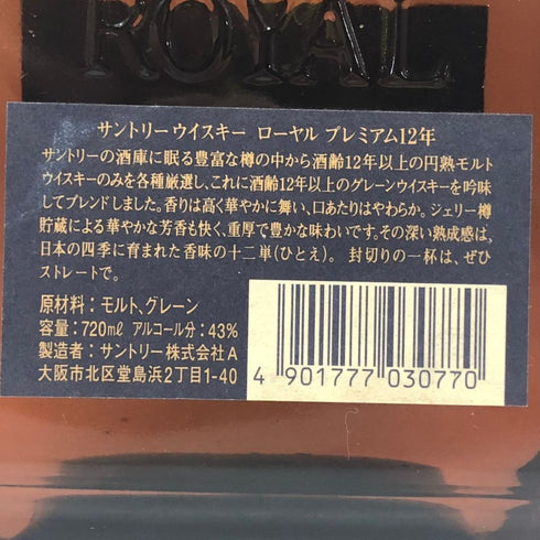 東京都限定◆サントリー ローヤル プレミアム 12年 ブルーラベル 720ml 43% SUNTORY 【N2】