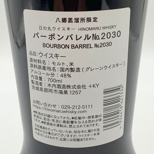 東京都限定◆木内酒造 日の丸 ウイスキー 3年 バーボンバレル 2030 700ml 48% HINOMARU WHISKY 【K2】