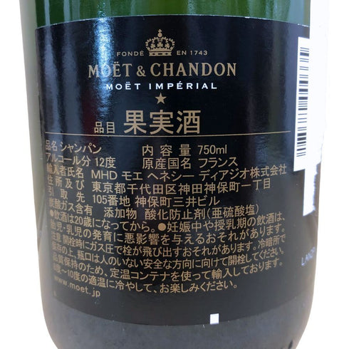 モエ エ シャンドン アンペリアル 白 750ml 12% Moet&Chandon IMPERIAL シャンパン【G3】
