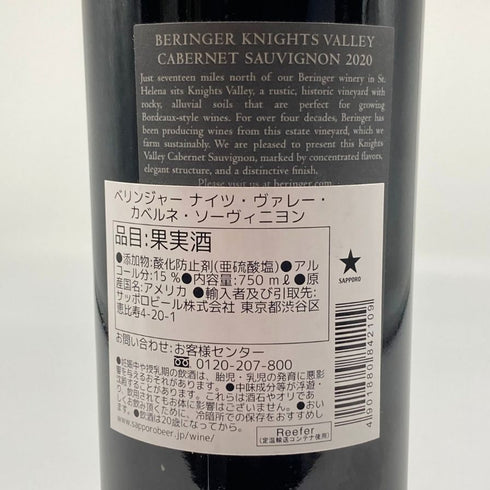 ベリンジャー ナイツ ヴァレー カベルネソーヴィニヨン 2020 750ml 15% Beringer Knights Valley Cabernet Sauvignon カリフォルニアワイン【K2】