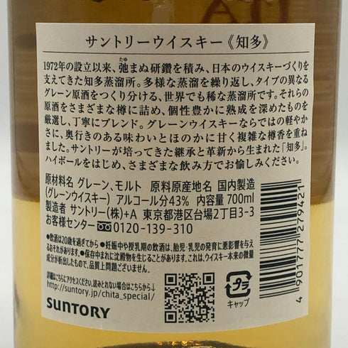 東京都限定◆サントリー 知多 シングルグレーン 700ml 43% SUNTORY CHITA 【B4】