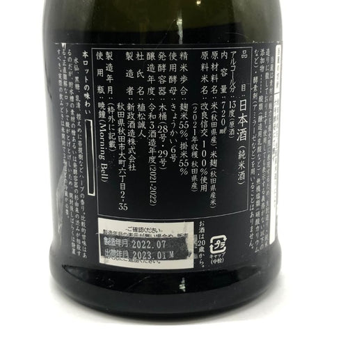 新政 コスモス 720ml 2023年1月出荷 日本酒- 純米酒【E4】