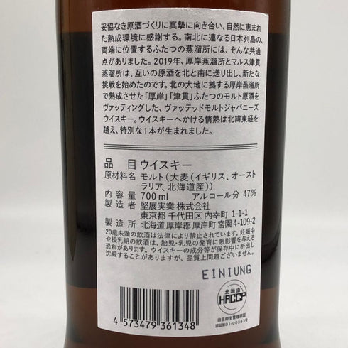 東京都限定◆マルス ヴァッテッドモルト カパッチリカムイ 津貫 厚岸 2024 700ml 47% MARS 【S4】