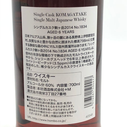東京都限定◆本坊酒造 マルス 駒ヶ岳 6年 シングルモルト シェリーホグスヘッド 2014-2020 700ml 60% MARS KOMAGATAKE SINGLE MALT Sherry Hogshead 【U1】