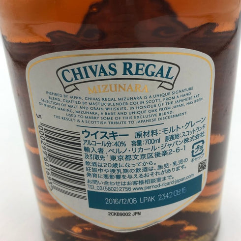 シーバスリーガル ミズナラ 12年 旧ボトル 700ml 40% CHIVAS REGAL スコッチウイスキー【Z0】