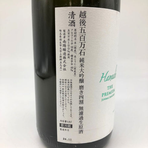 花陽浴 ザ プレミアム 純米大吟醸 越後五百石 おりがらみ 無濾過生原酒 1800ml 16% 2024年 11月 日本酒- 純米大吟醸酒【I2】