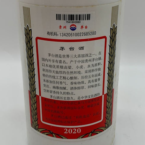 貴州茅台酒 マオタイ酒 天女ラベル 2020 53% 500ml KWEICHOW MOUTAI 中国酒957g【C0】