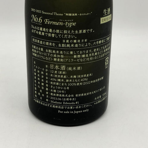 新政 No.6 fermen-type 720ml 12% 2023年6月出荷 日本酒- 純米酒【X4】