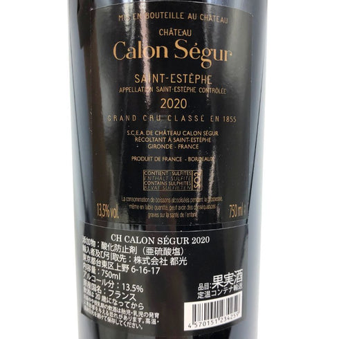 シャトー カロン セギュール 2020 750ml 13% Chateau Calon Segur ボルドーワイン【B3】