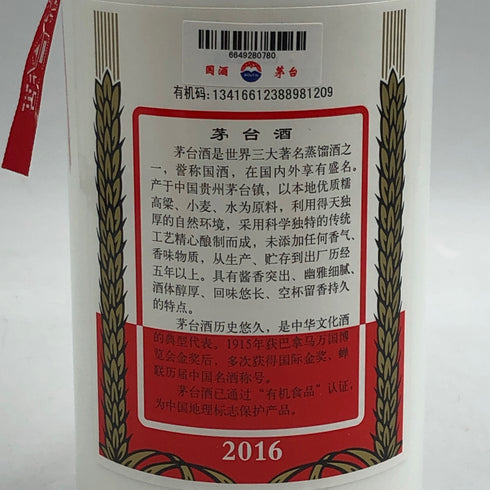 貴州茅台酒 マオタイ酒 天女ラベル 2016 500ml 53% MOUTAI KWEICHOW 中国酒960g【M2】