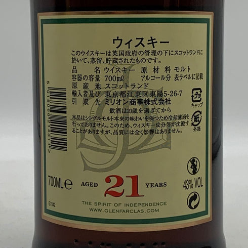 グレンファークラス 21年 ハイランドシングルモルトスコッチウイスキー 700ml 43% Glenfarclas スコッチウイスキー【K0】