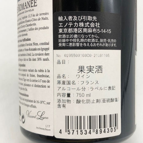 ヴァンサン ルグー ヴォーヌ ロマネ 2020 750ml 13% VOSNE-ROMANEE Vincent Legou ブルゴーニュワイン【B4】