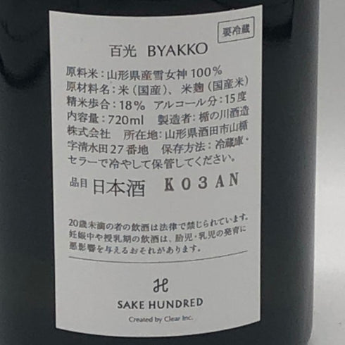 サケハンドレッド 百光 720ml 15% SAKE HUNDRED 日本酒- 純米酒【G4】