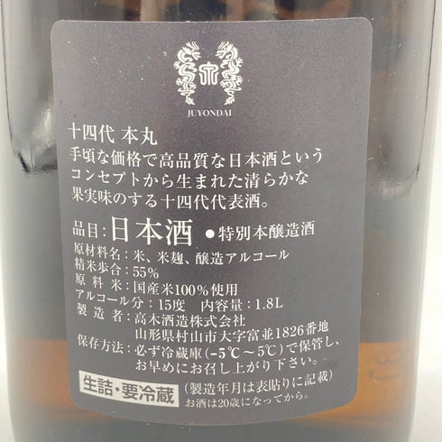 十四代 本丸 2023年7月 1800ml 【I2】