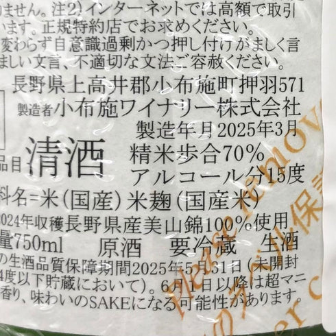 ソガペールエフィス リアサケ ナチュレル 2024 750ml 15% sogga pere et fils Riz a sake naturel OBUSE WINERY 白ワイン【R1】