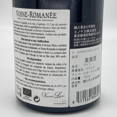 ヴァンサン ルグー ヴォーヌ ロマネ 2020 750ml 13% VOSNE-ROMANEE Vincent Legou ブルゴーニュワイン【F4】