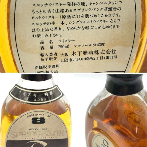 スプリングバンク 特級 8年 ピュアモルト キャンベルタウン 750ml 43% SPRINGBANK スコッチウイスキー【O1】