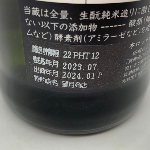 新政 ヒノトリ 陽乃鳥 720ml 13% 2024年1月出荷 日本酒- 純米酒【AFA15】
