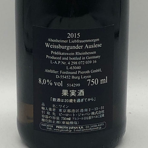 ナハト ダイヤモンド アウスレーゼ 2015 750ml 8.0% Nacht Diamant 白ワイン【F0】