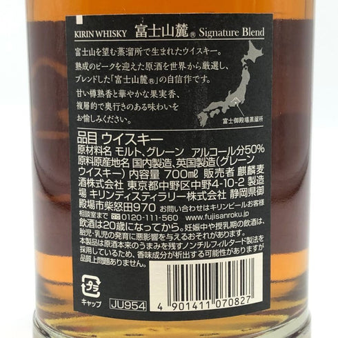 東京都限定◆キリンウイスキー 富士山麓 シグニチャーブレンド 700ml 50% FUJI SANROKU Signature Blend 【H4】